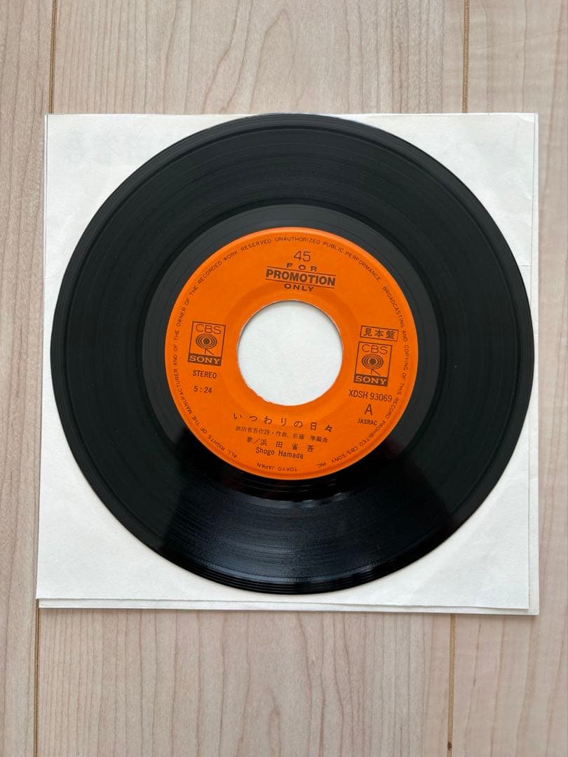 浜田省吾 7インチシングルレコード　　　　　19枚セット