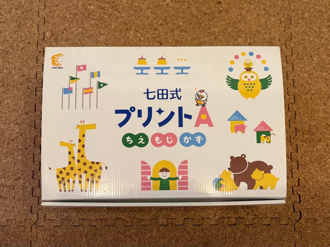 七田式 プリント A 幼児向け フル 知育ワーク