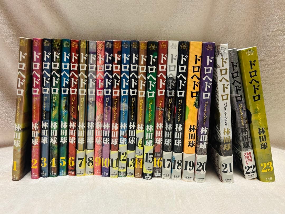 ドロヘドロ　1〜23巻　全23巻　完結セット