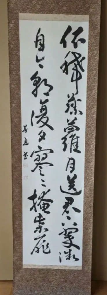 掛軸　良寛の詩　条幅掛け軸　半切作品　美品　専用箱付き　書道掛軸　書