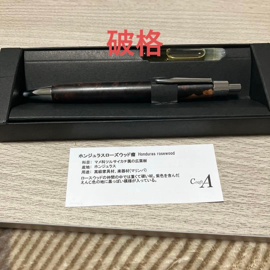 ʕ*丿様 【希少】クラフトエー　ホンジュラスローズウッド瘤　ボールペン 専用ケー