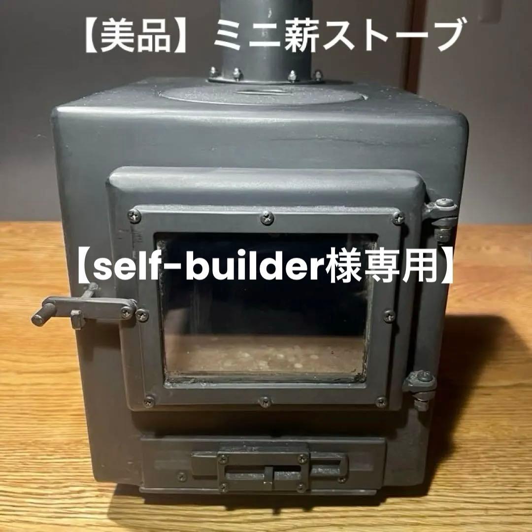 【美品・おまけ付】Dr.Craft（サトーステンレス）ミニ薪ストーブ ３面ガラス