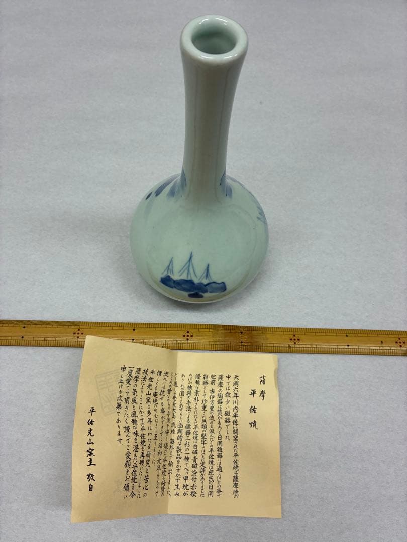 薩摩 平佐焼 青白釉花瓶　花器　花入れ
