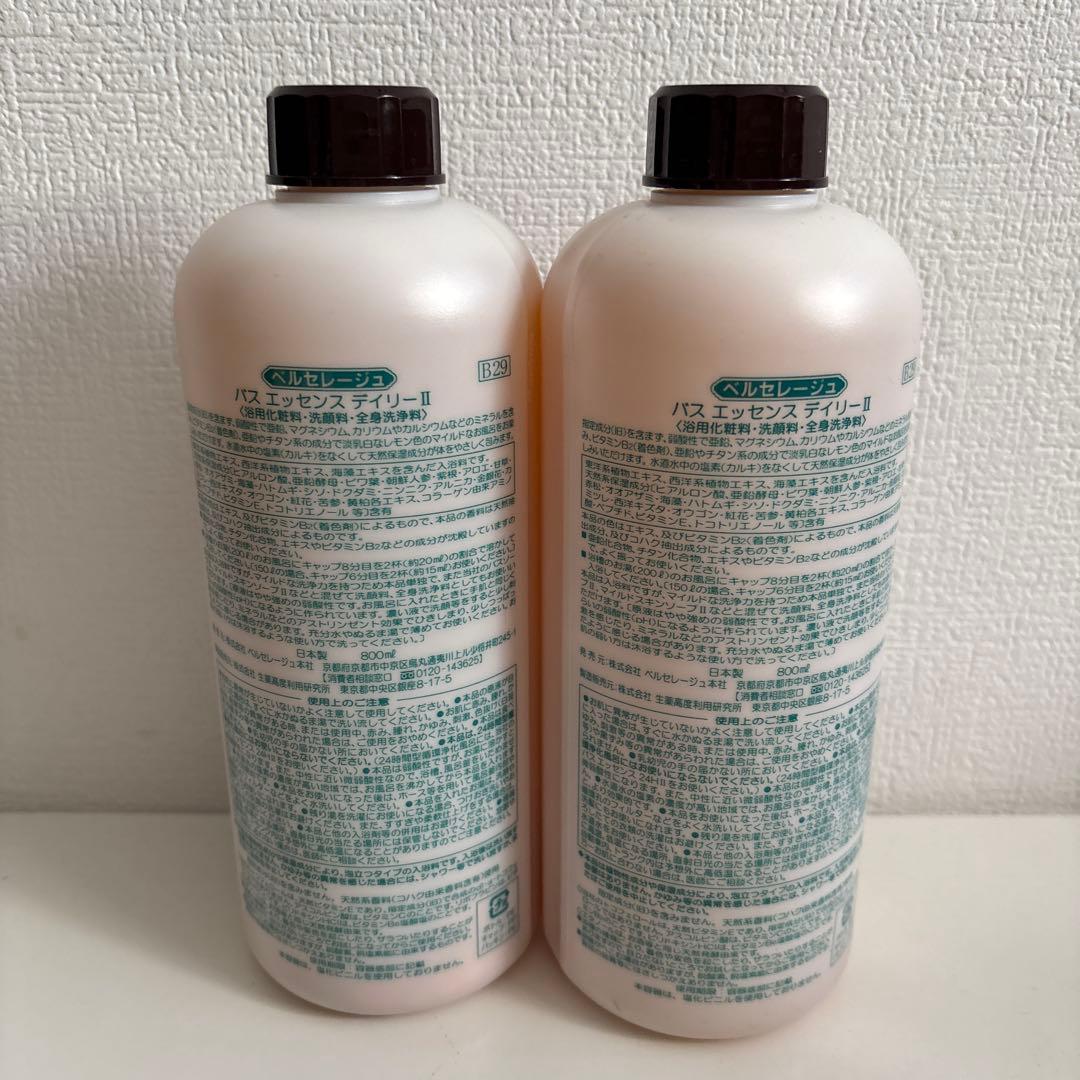 ベルセレージュ バスエッセンスデイリー(入浴剤)