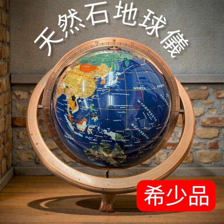 天然石地球儀 飾り物 置物 インテリア レア物 美品