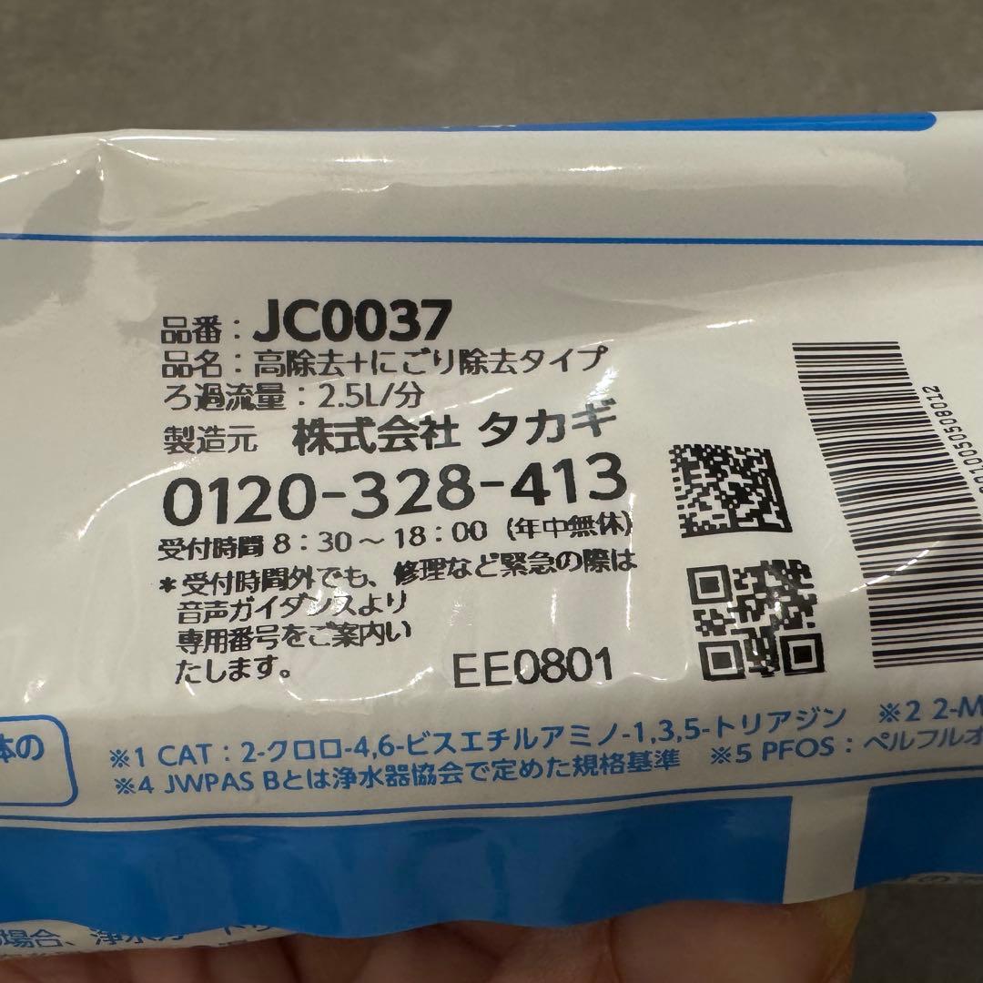 タカギ JC0037 浄水器カートリッジ