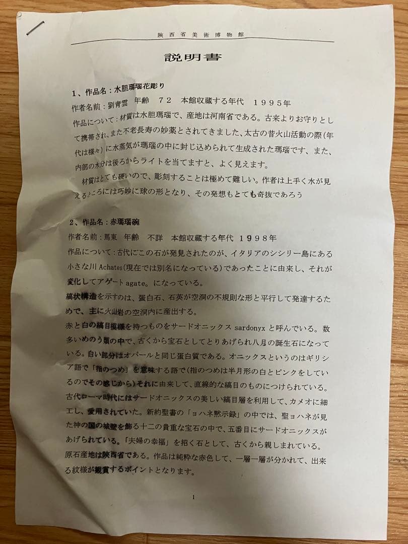 大特価  瑪瑙  メノウ　置物