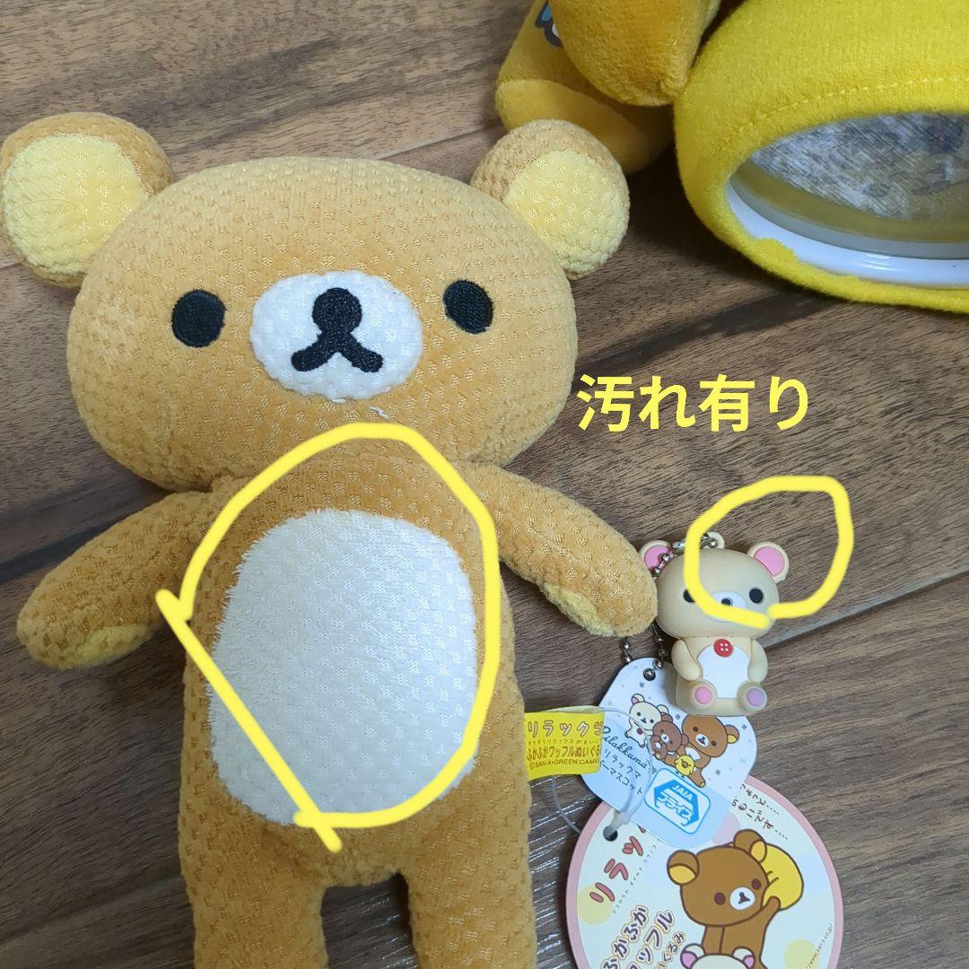 リラックマ まとめ売り