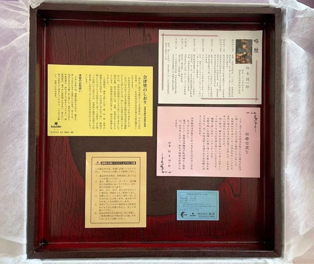 鈴木誠一郎作　紅布着尺一寸角膳33㌢　会津塗り