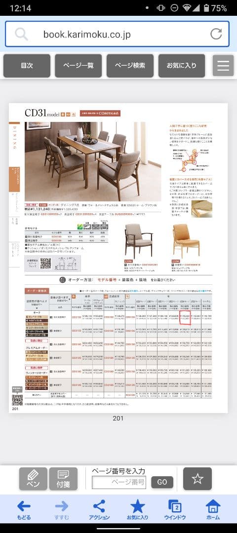 カリモクKarimoku家具・肘付食堂椅子