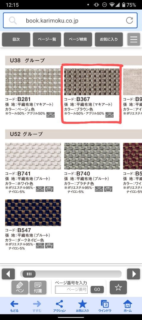 カリモクKarimoku家具・肘付食堂椅子