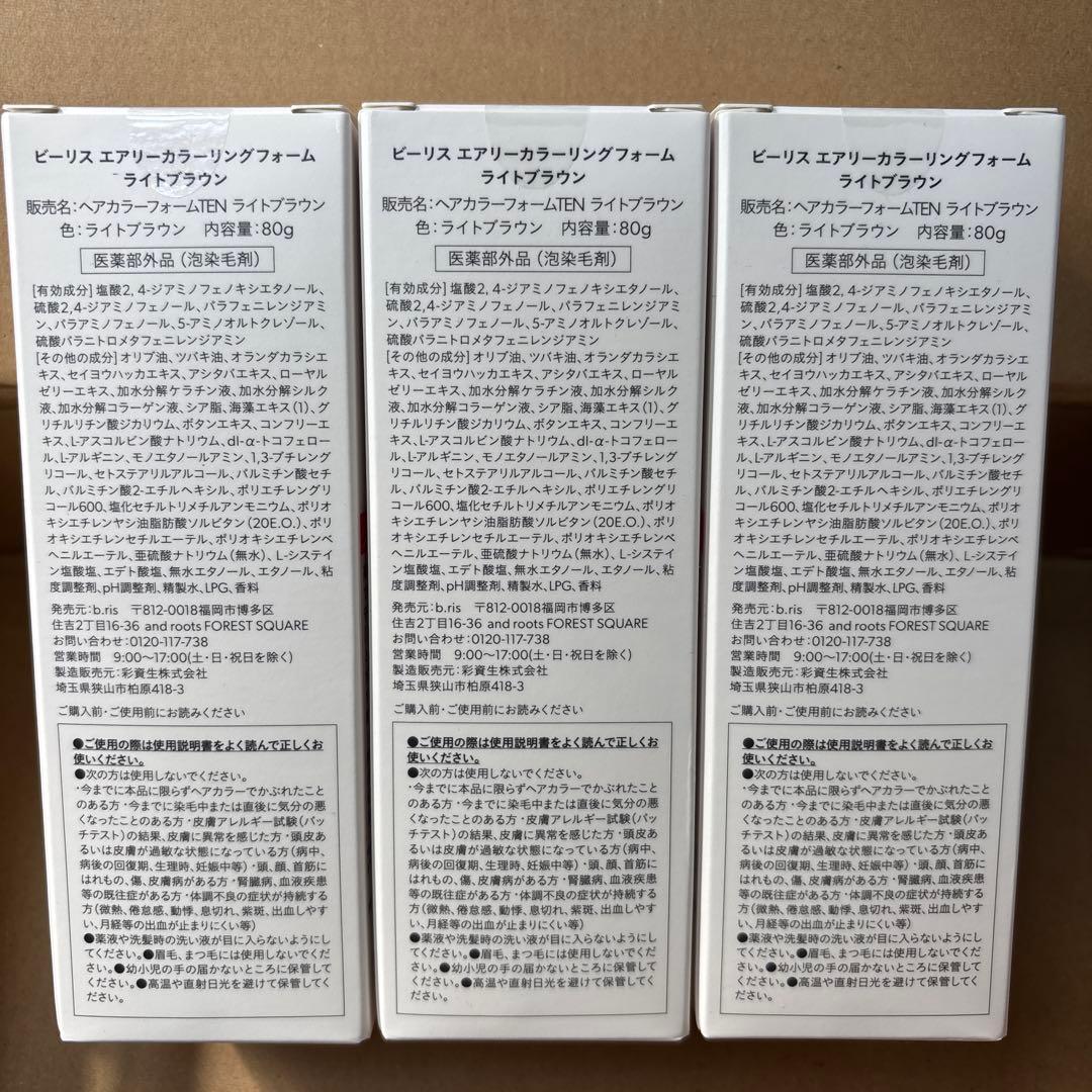 新品未開封　ビーリス エアリーカラーリングフォーム　ライトブラウン