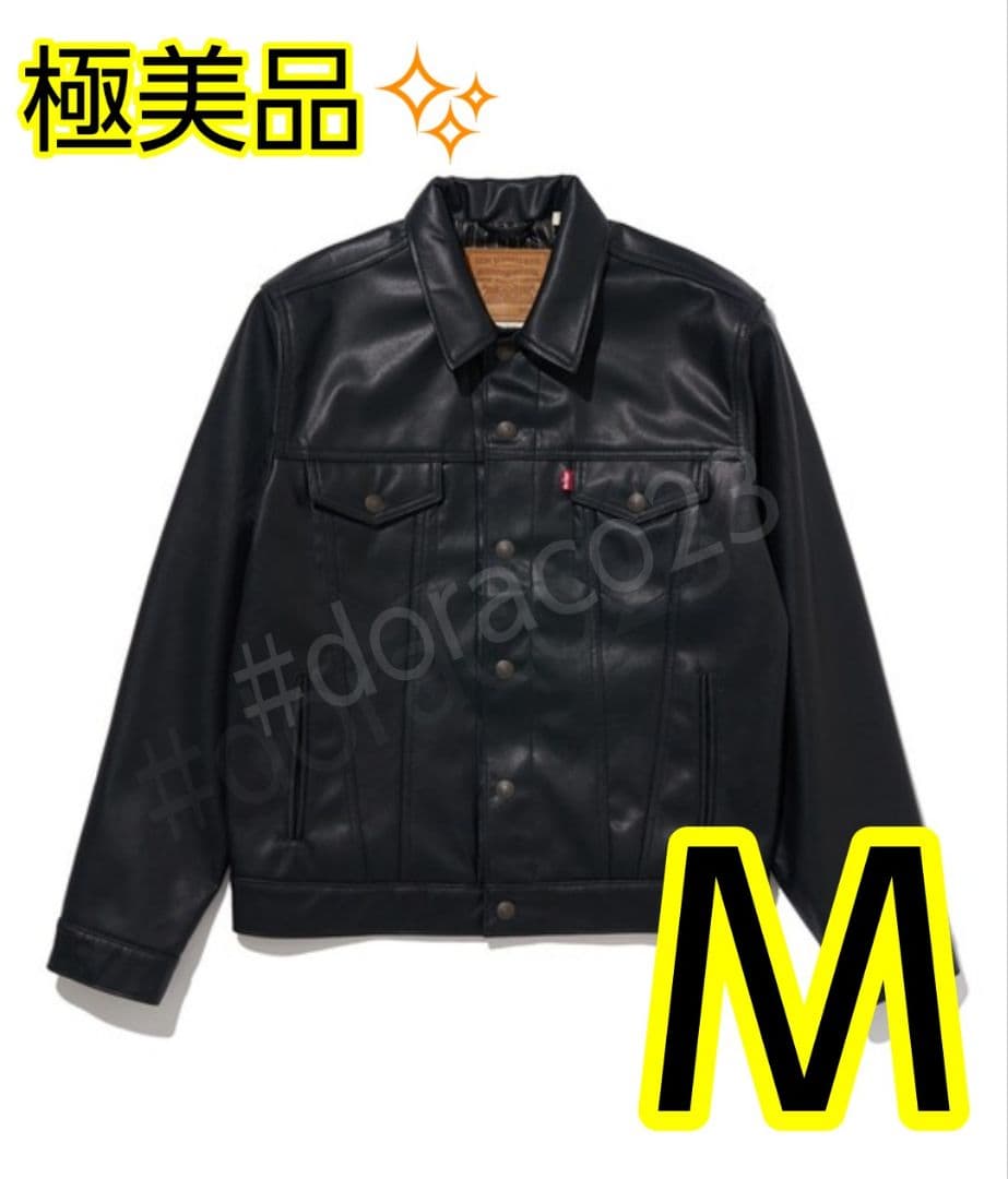 希少®️タブ‼️未使用級 リーバイスプレミアム　レザートラッカージャケット