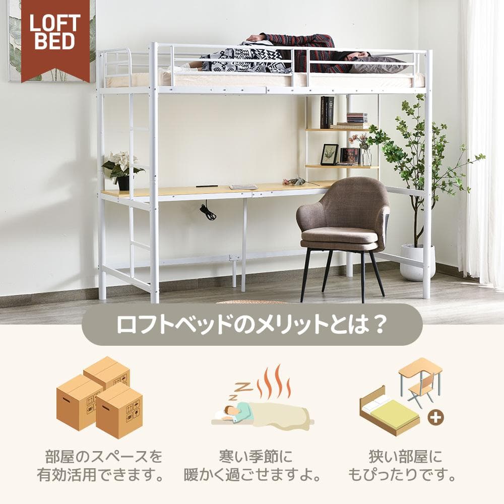 赤字価格！！売切ゴメン！ コンセント・デスク付きロフトベッド　二段　WHITE