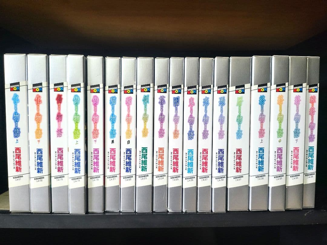 化物語シリーズ　全巻セット+オマケ　西尾維新小説