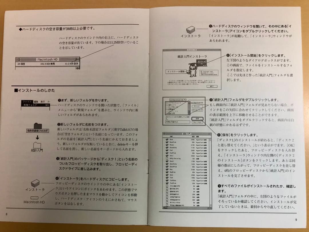 【博物館級資料】Old Mac専用 HyperCard統計入門 大学生協版 希少