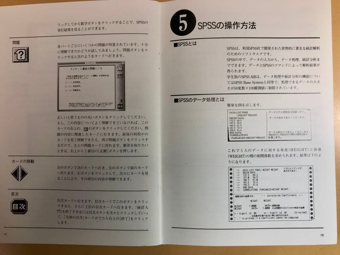 【博物館級資料】Old Mac専用 HyperCard統計入門 大学生協版 希少