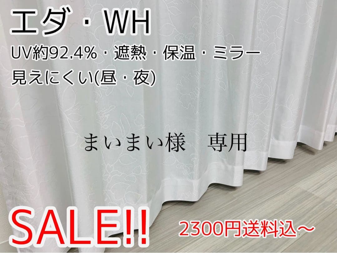 まいまい　レースカーテン　エダ　140㎝×178㎝　4枚