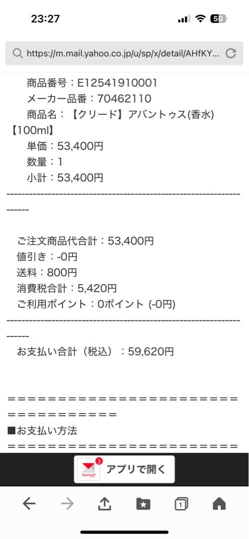 クリード　アバントゥス 100ml 香水　国内正規品　阪急メンズ館購入品