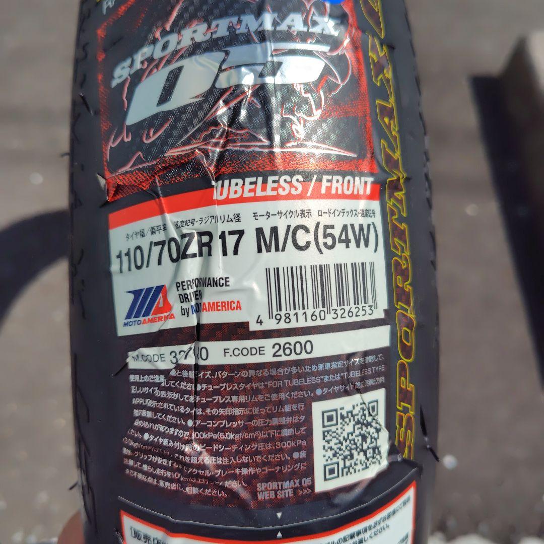 ダンロップ スポーツマックスＱ5　110/70ZR17　フロント用