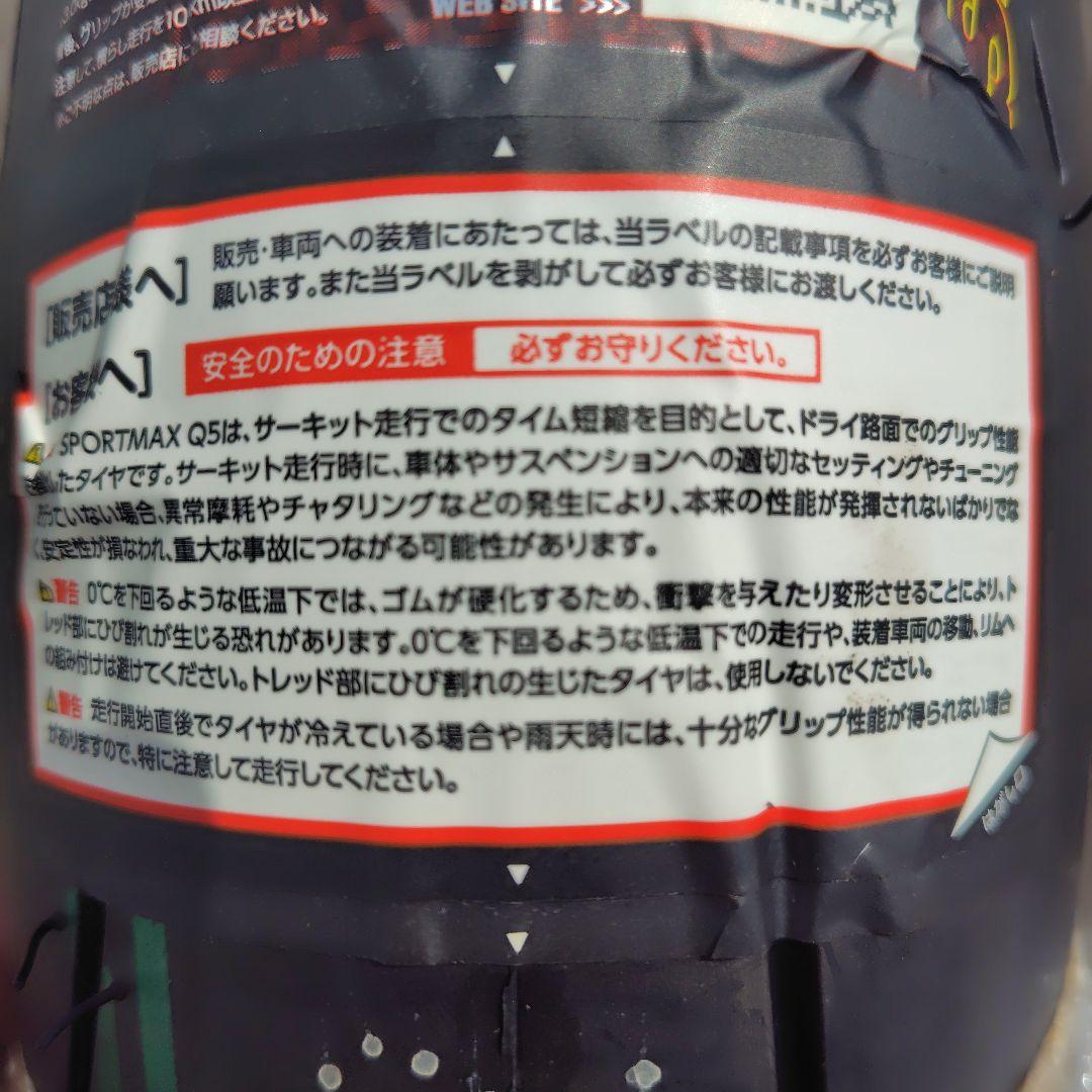 ダンロップ スポーツマックスＱ5　110/70ZR17　フロント用