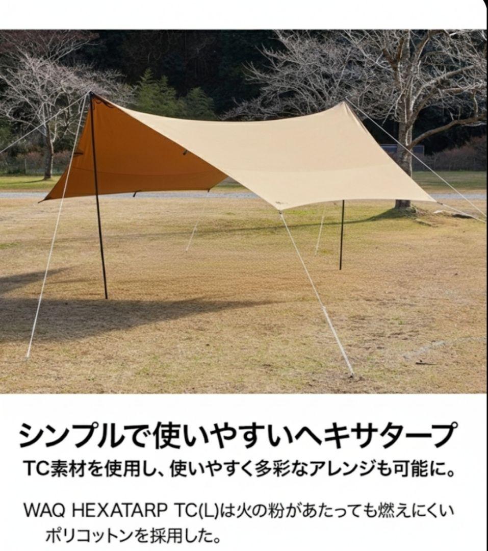 WAQ ヘキサタープ TC(L) ベージュ