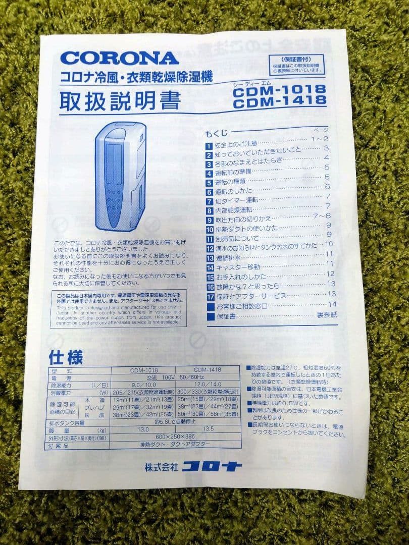 美品 コロナ どこでもクーラー 衣類乾燥除湿機 CDM-1018 2018年製