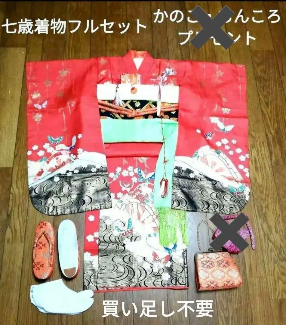 七五三　７歳着物フルセット　肌襦袢　小物類