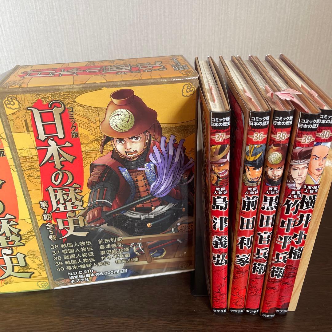 コミック版 日本の歴史　全40巻　ケース入り