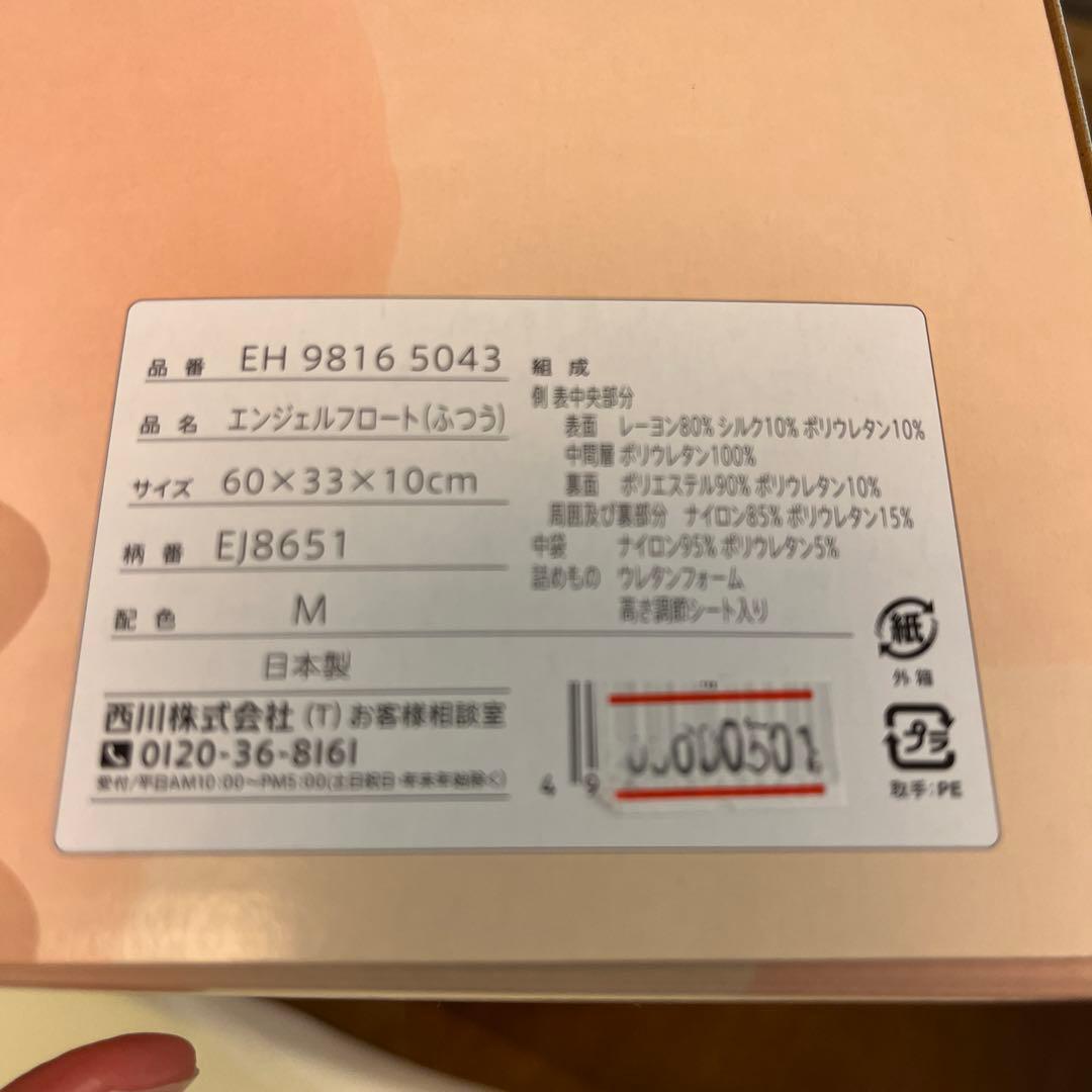 西川株式会社　エンジェルフロート（ふつう）中古