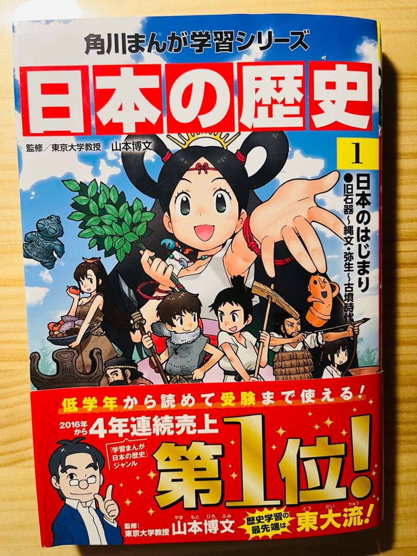 角川まんが学習シリーズ　日本の歴史　1〜14巻　別冊1〜3巻