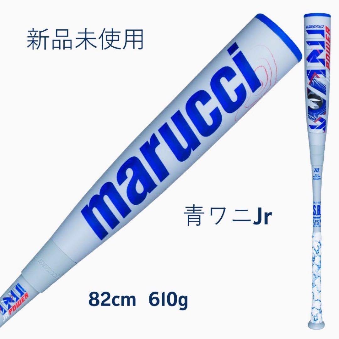 青ワニクラッシャー 少年軟式用バット 82cm 【値下げしました】