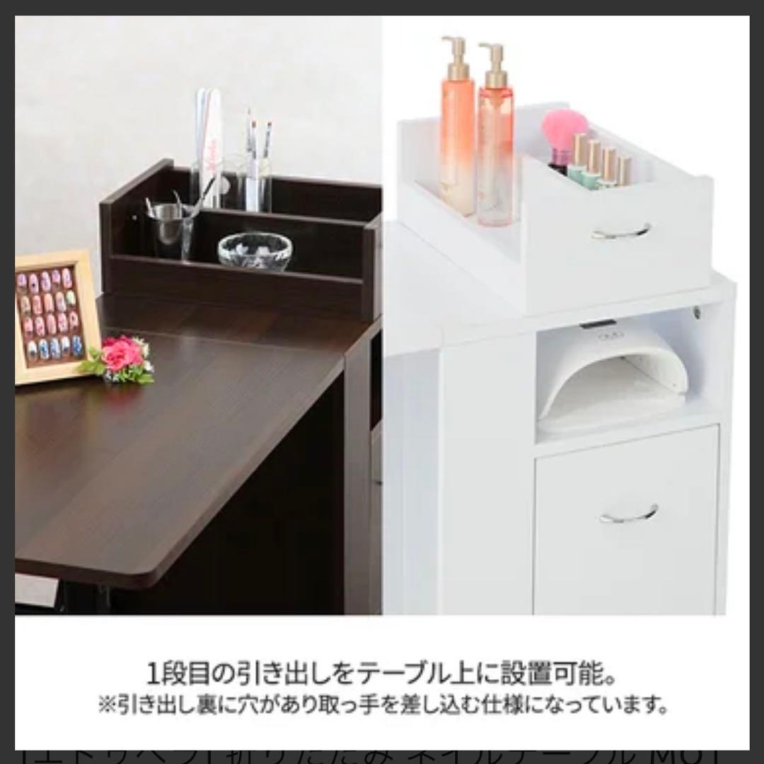 エトゥベラ　ネイルテーブル　ネイルデスク　折りたたみ
