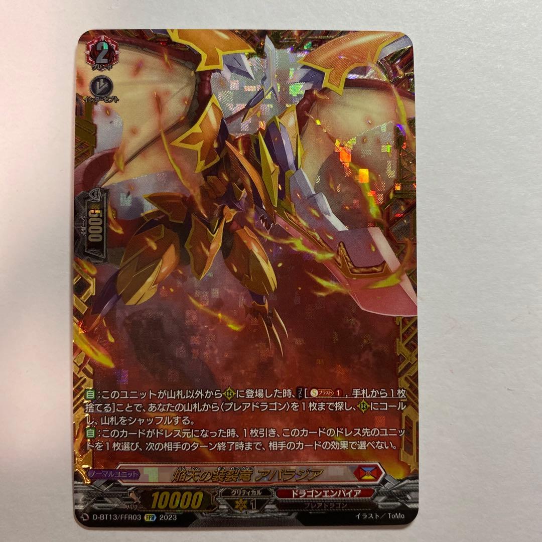 焔天の装裂竜 アパラジア FFR