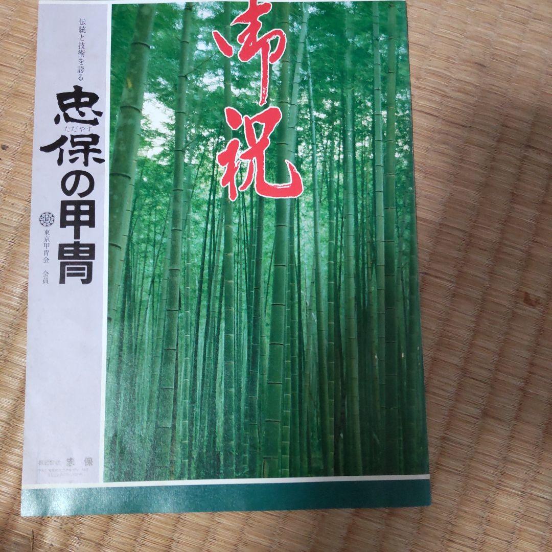 五月人形 兜 甲庸