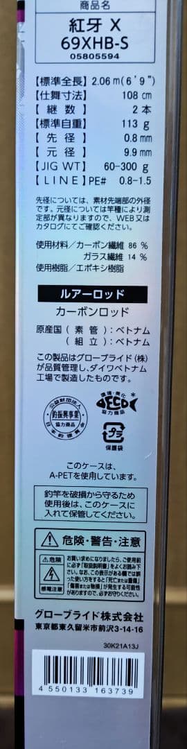 タイラバロッド