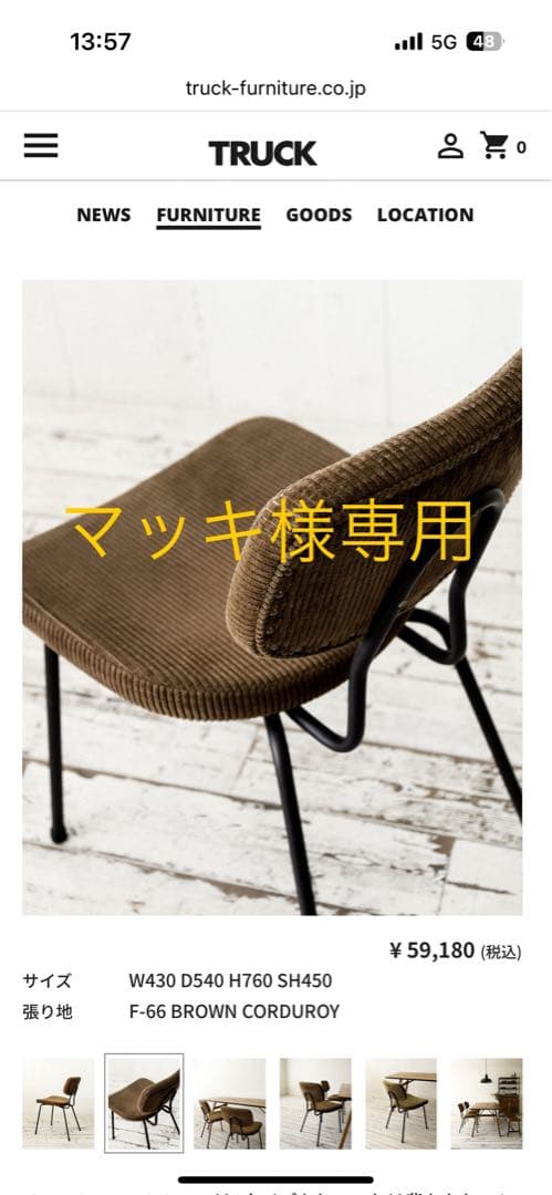 TRUCK FURNITURE SUTTO DININGトラックファニチャー2脚