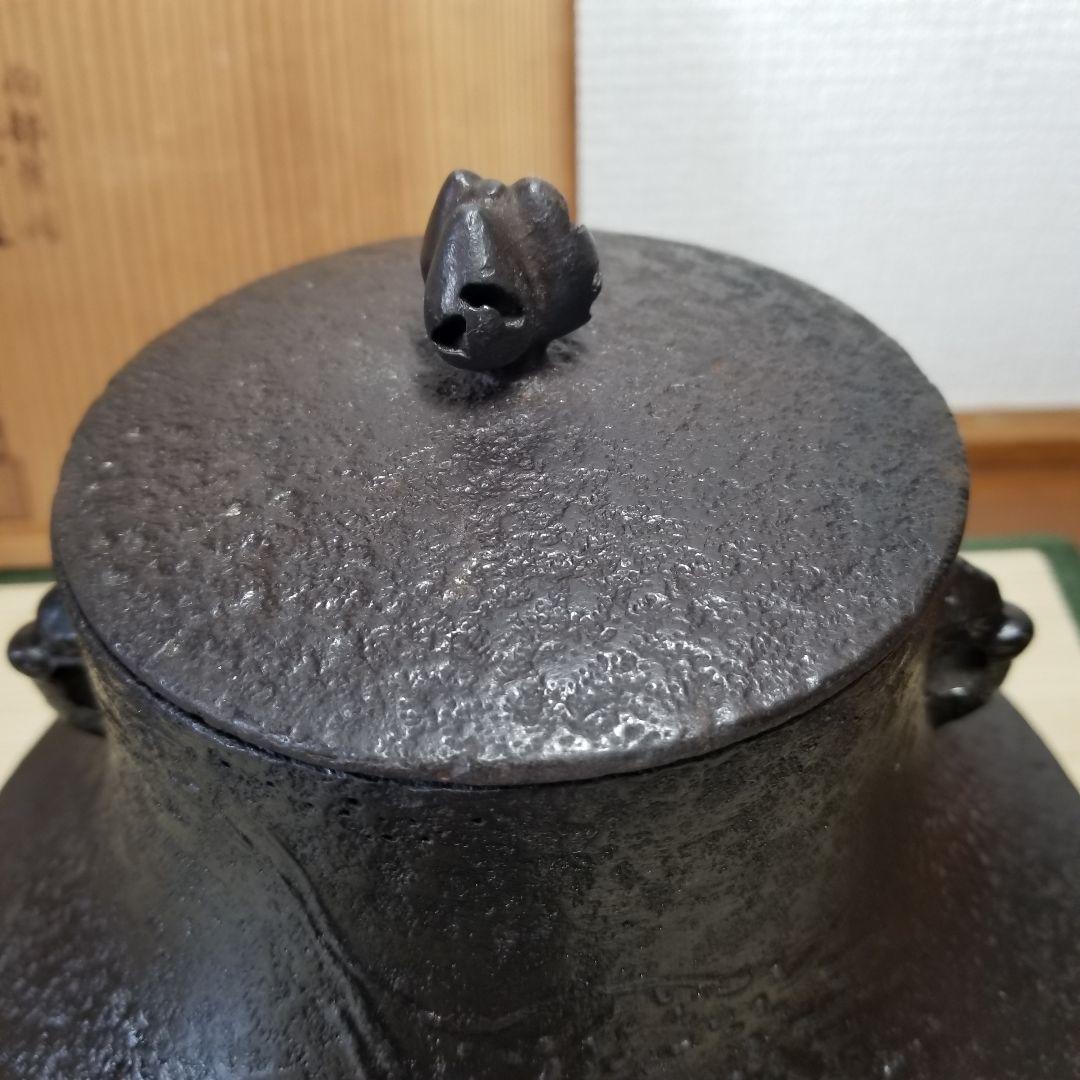 【小泉仁左衛門】　茶釜　南部鉄器　茶道