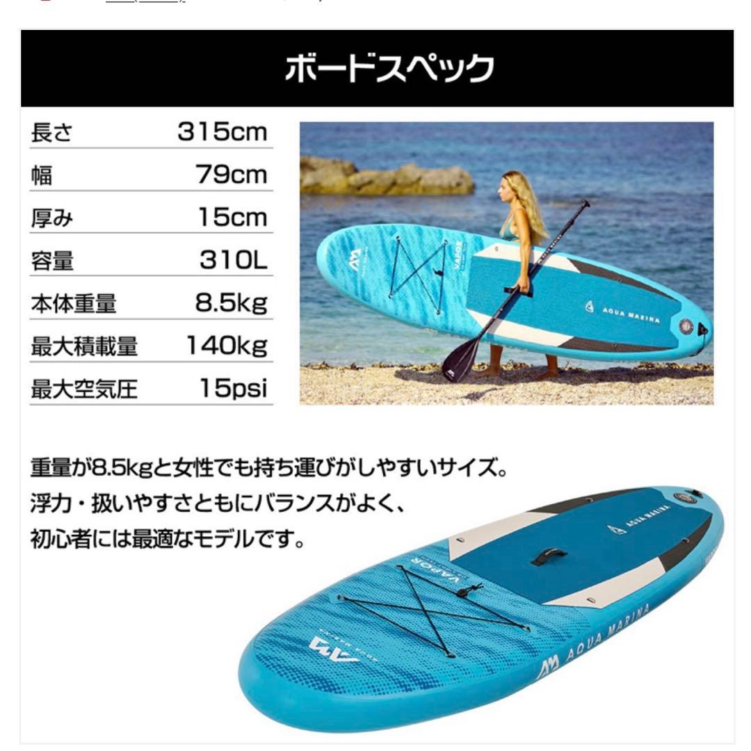 アクアマリーナ　ヴェイパー　SUP 美品