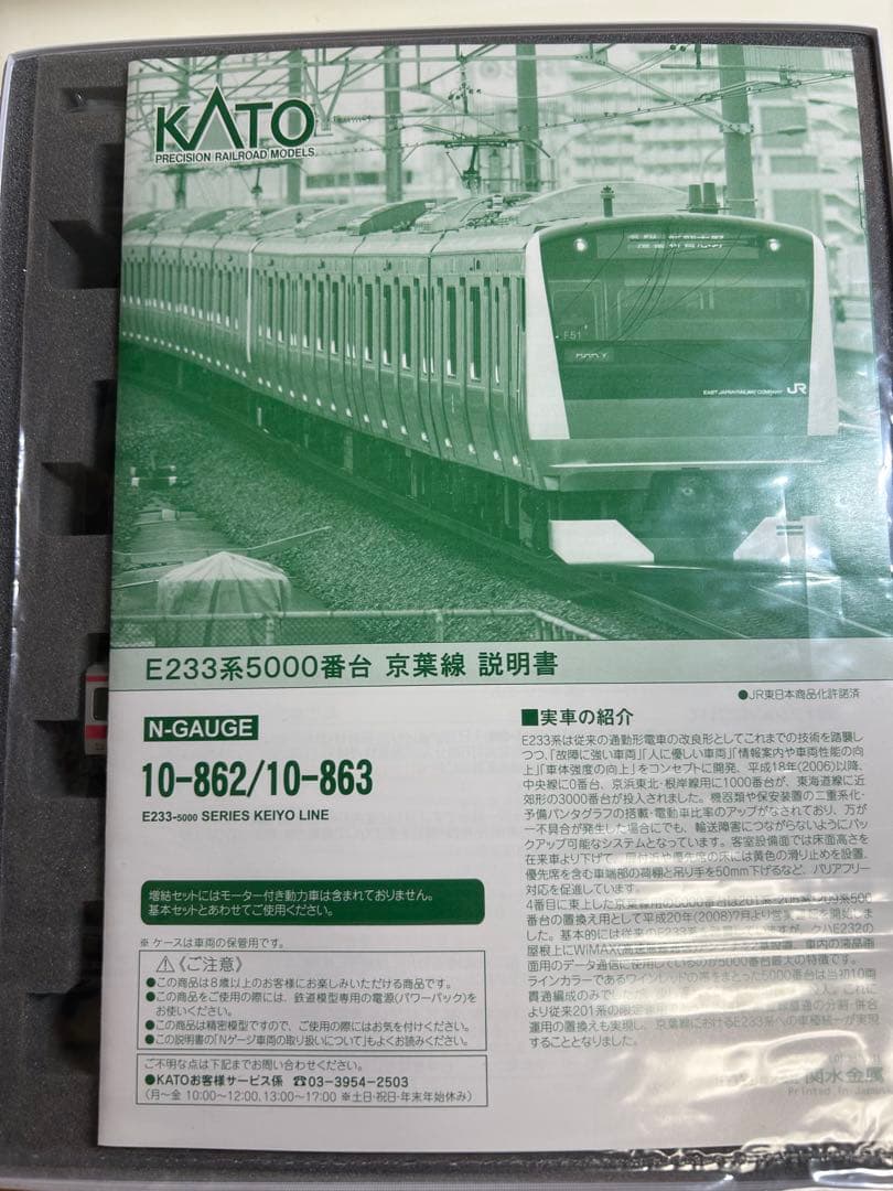 Nゲージ　KATO 10-862 10-863 E233系5000番台　京葉線