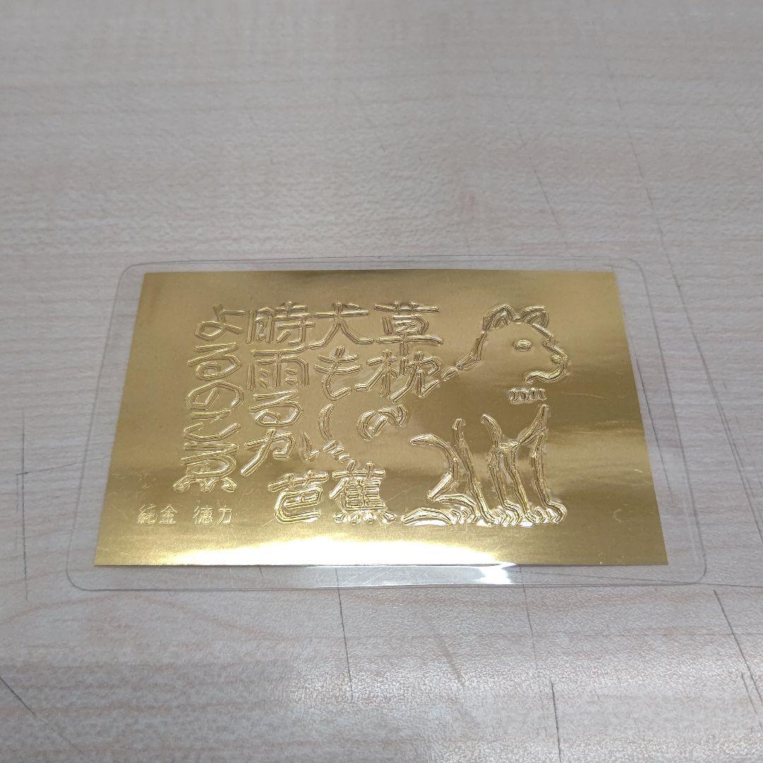 ★ねこ★ 徳力本店 純金干支カード 2枚セット