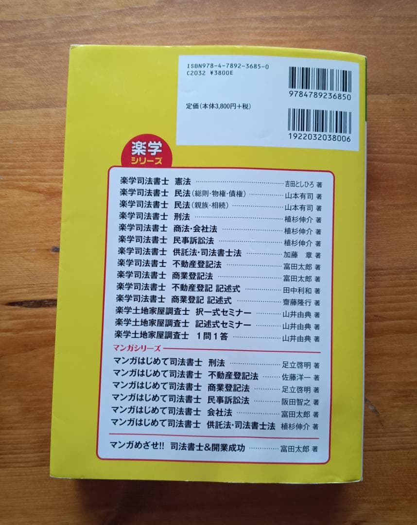 楽学 土地家屋調査士 記述式セミナー 3訂版 山井 由典