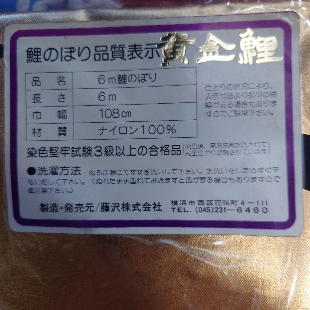 きまぐれ　フジサン鯉のぼり6mセット