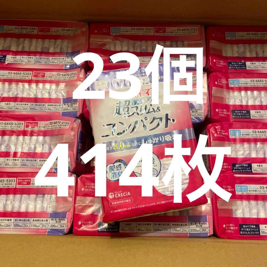 ポイズ 肌ケアパッド 超スリム コンパクト 120cc 18枚 23個