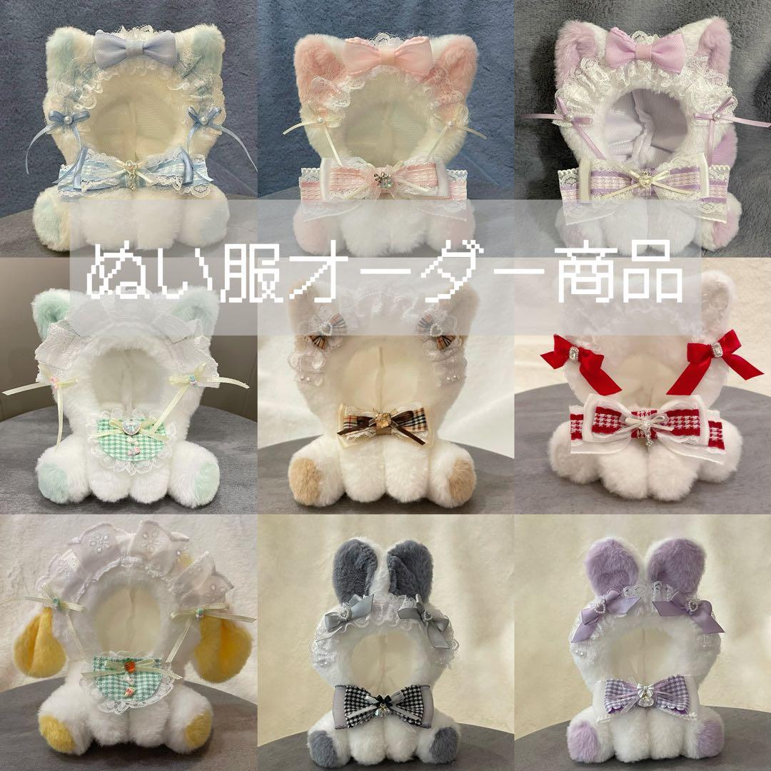 【オーダー商品】おすわりぬい服2着