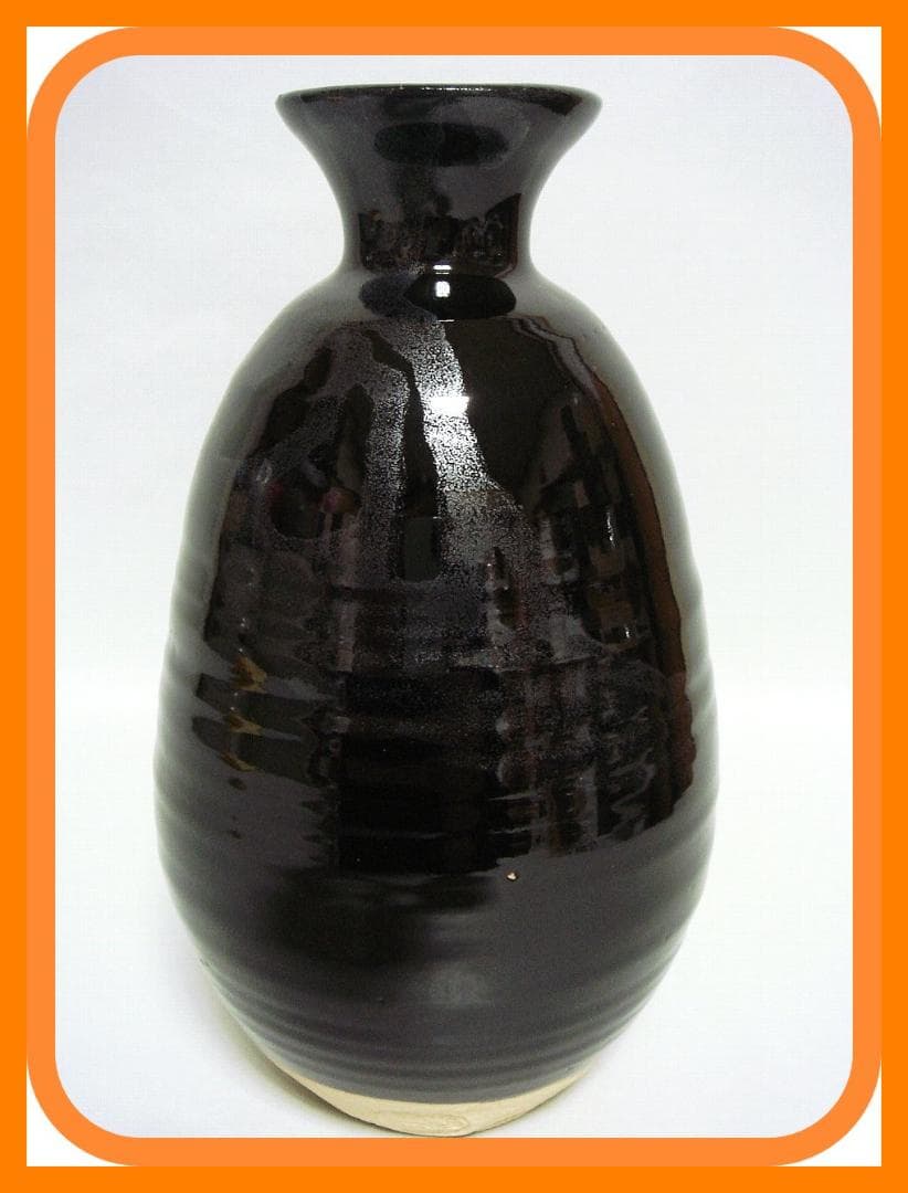 32『黒釉彩 壺 共箱』　/骨董品 古美術 アンティーク 古玩
