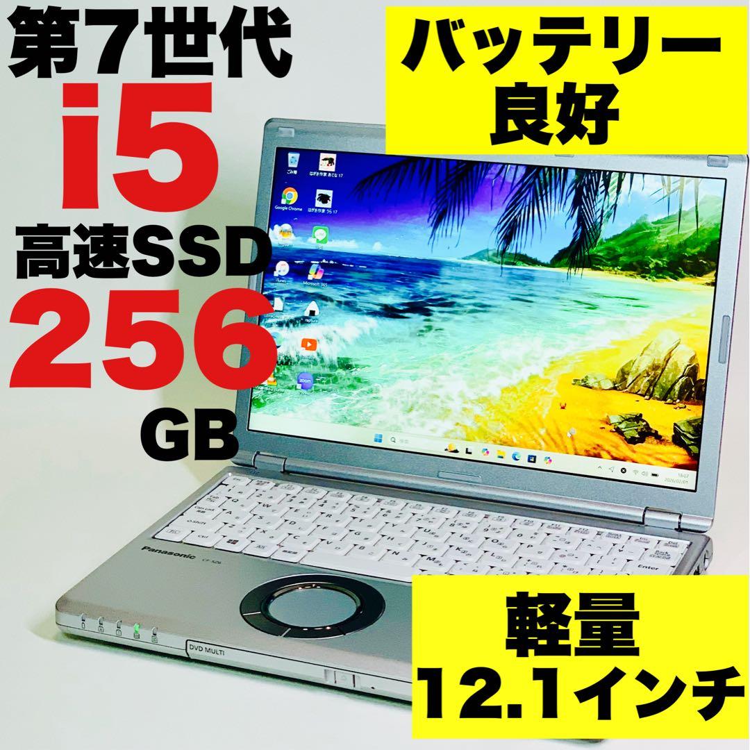 軽量✨Core i5✨レッツノート✨Panasonic✨オフィス✨ノートパソコン