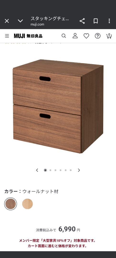 無印良品 キャビネット 2種引き出し付き ウォールナット 約28×80×81cm