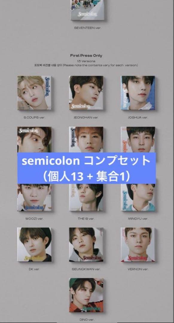 SEVENTEEN semicolon コンプセット（個人13 + 集合1）