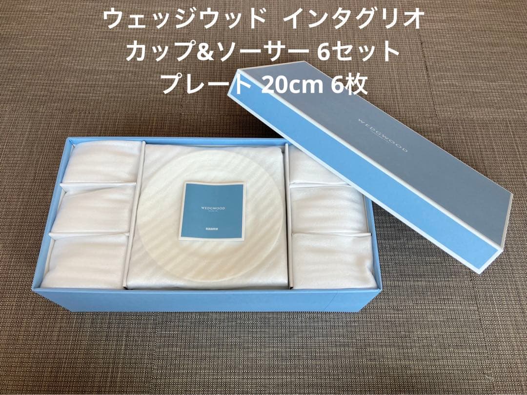 【新品・未使用・未開封】ウェッジウッド カップ&ソーサー　プレート　6セット
